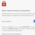 Предупреждение «Подключение не защищено» в Google Chrome по протоколу https Нарушена конфиденциальность данных яндекс браузер